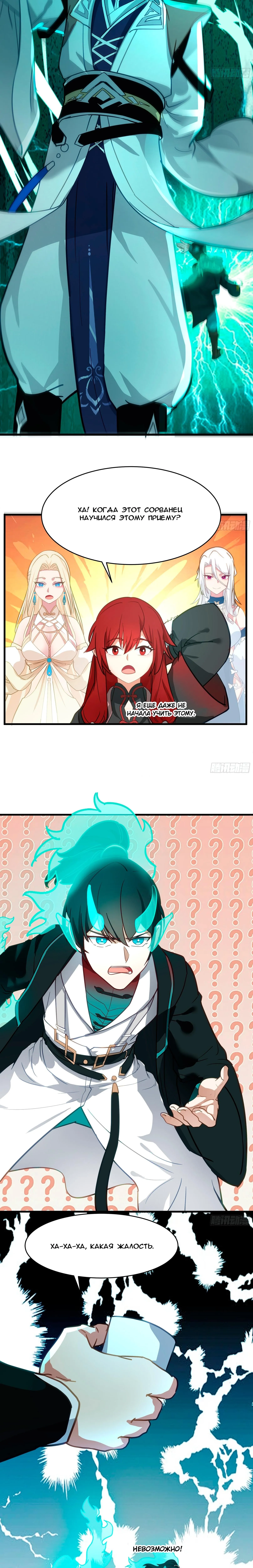 Страница 10 главы 3848 манги Пик боевых искусств / Martial Peak