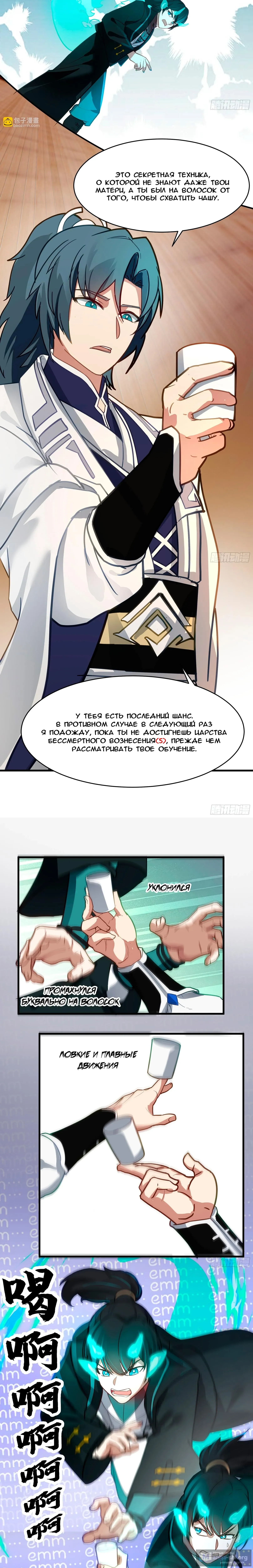 Страница 11 главы 3848 манги Пик боевых искусств / Martial Peak