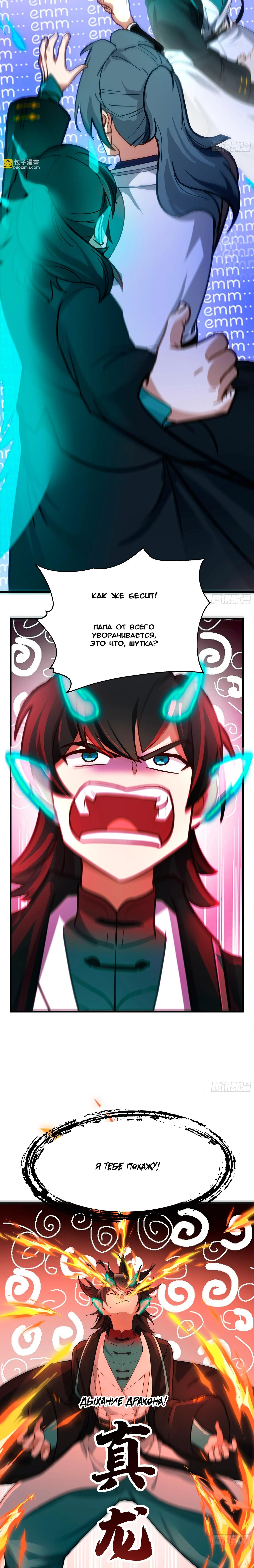 Страница 12 главы 3848 манги Пик боевых искусств / Martial Peak