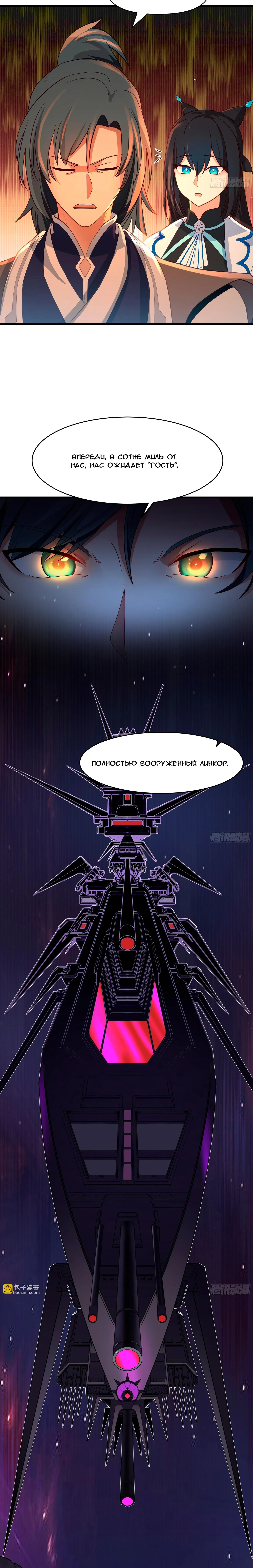 Страница 15 главы 3848 манги Пик боевых искусств / Martial Peak