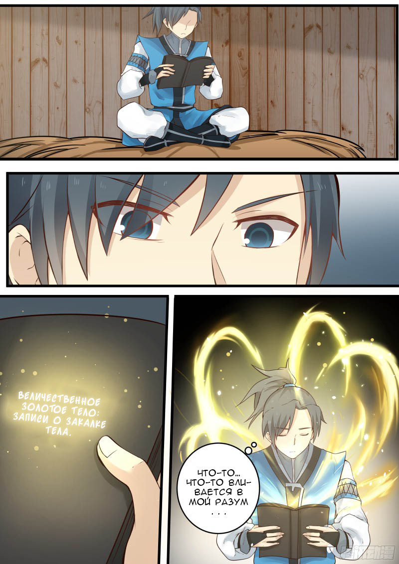 Страница 4 главы 9 манги Пик боевых искусств / Martial Peak