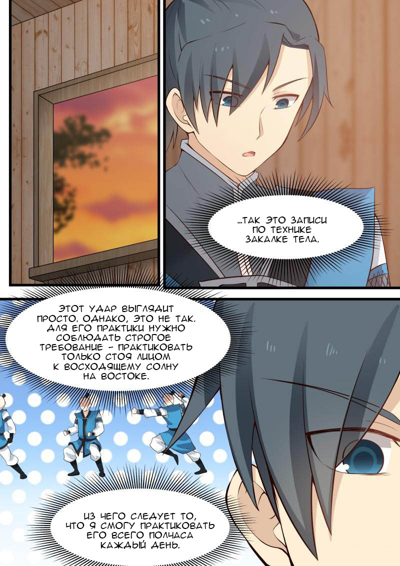 Страница 5 главы 9 манги Пик боевых искусств / Martial Peak