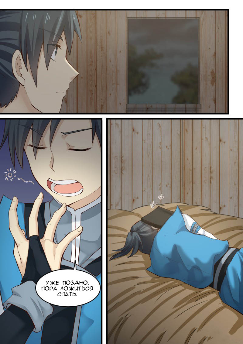 Страница 6 главы 9 манги Пик боевых искусств / Martial Peak