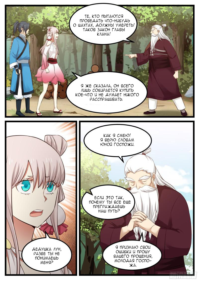 Страница 15 главы 45 манги Пик боевых искусств / Martial Peak