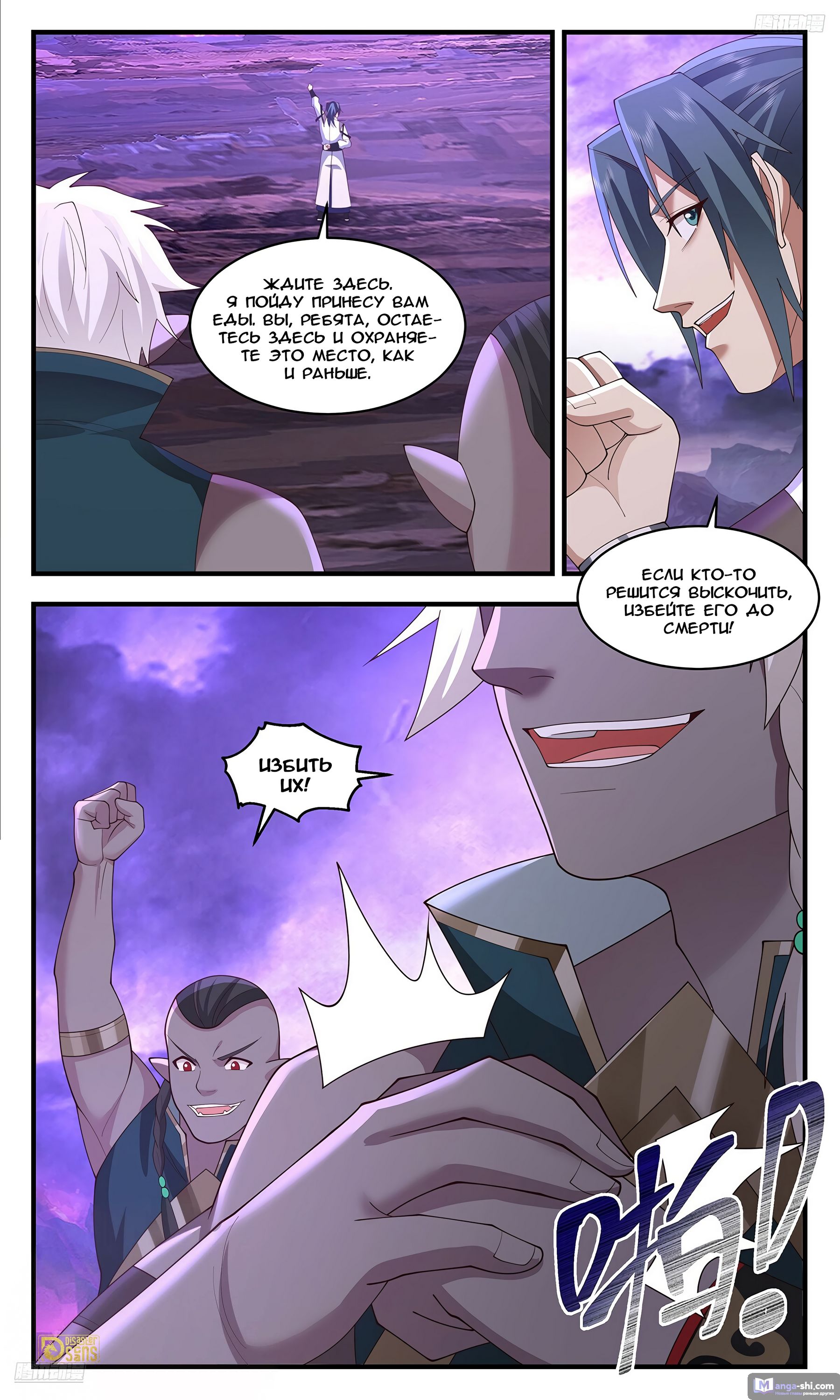 Страница 5 главы 3688 манги Пик боевых искусств / Martial Peak