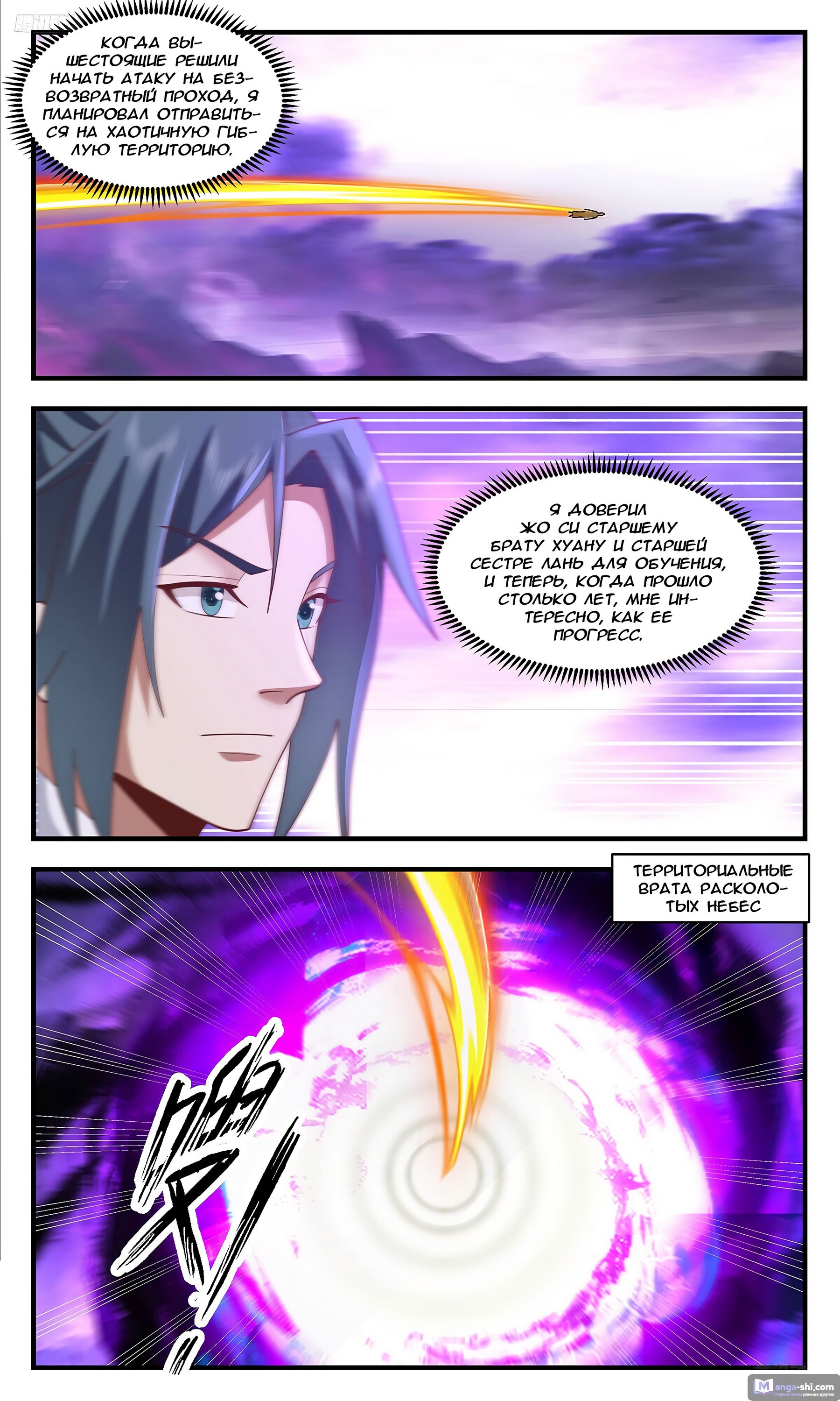 Страница 6 главы 3688 манги Пик боевых искусств / Martial Peak