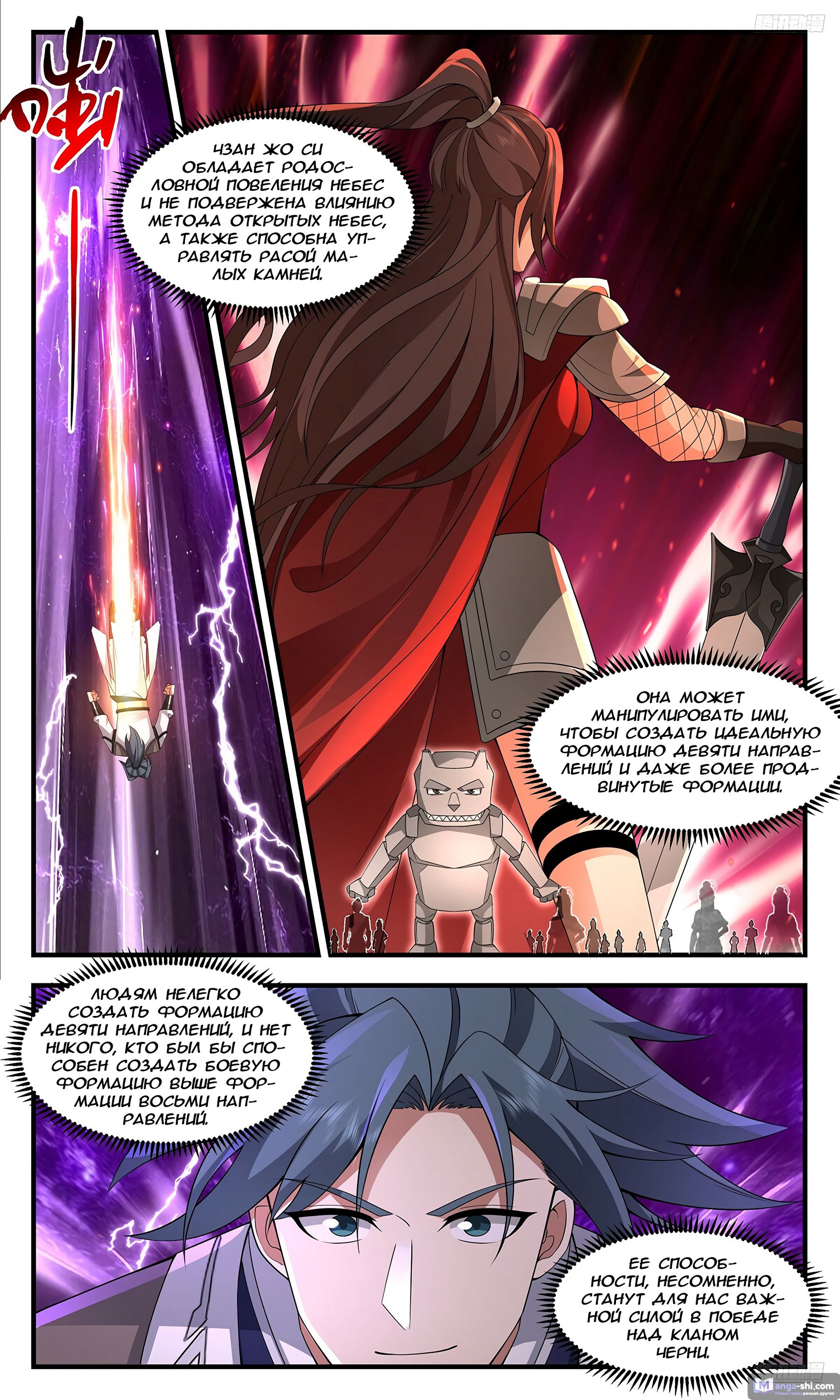 Страница 7 главы 3688 манги Пик боевых искусств / Martial Peak