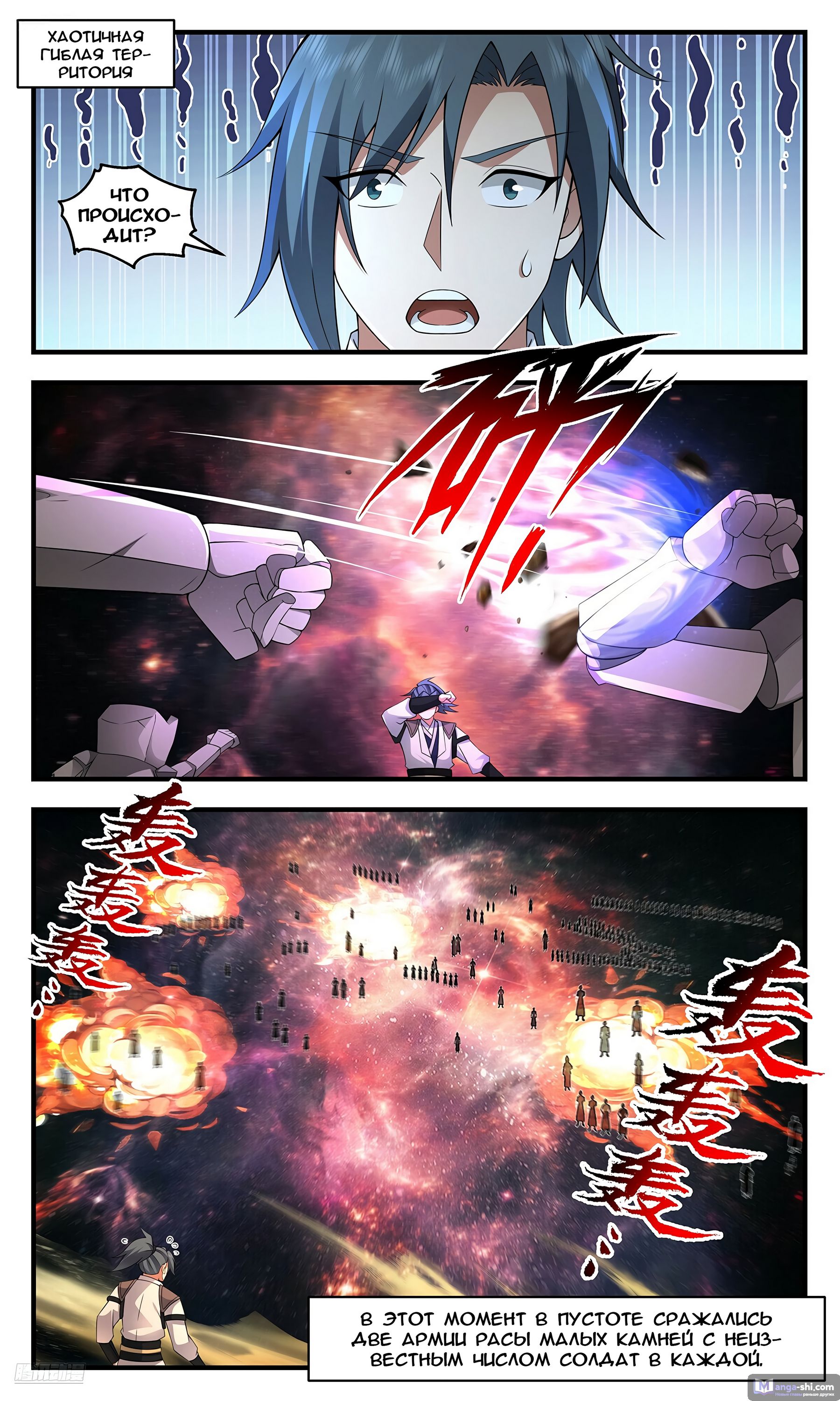 Страница 8 главы 3688 манги Пик боевых искусств / Martial Peak