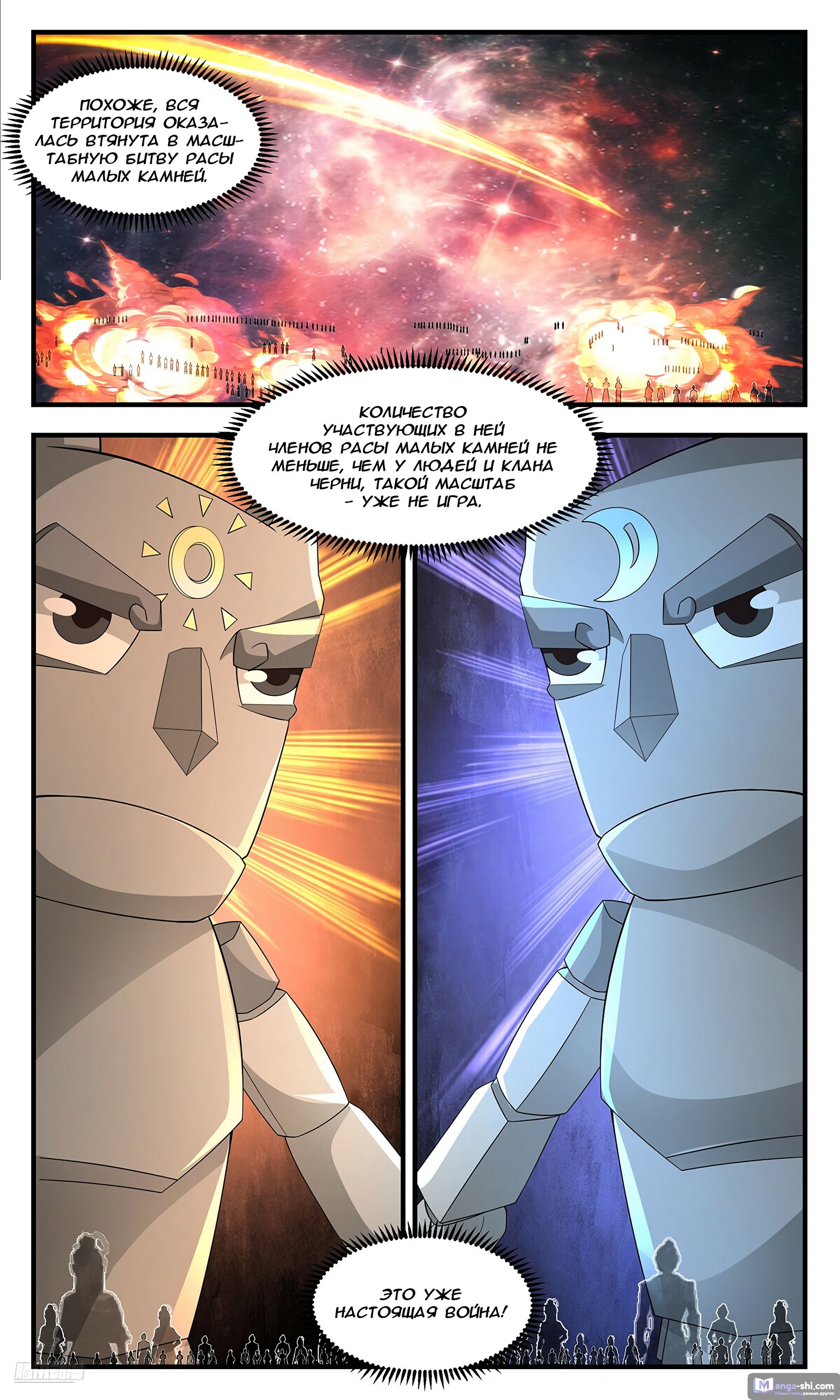 Страница 10 главы 3688 манги Пик боевых искусств / Martial Peak