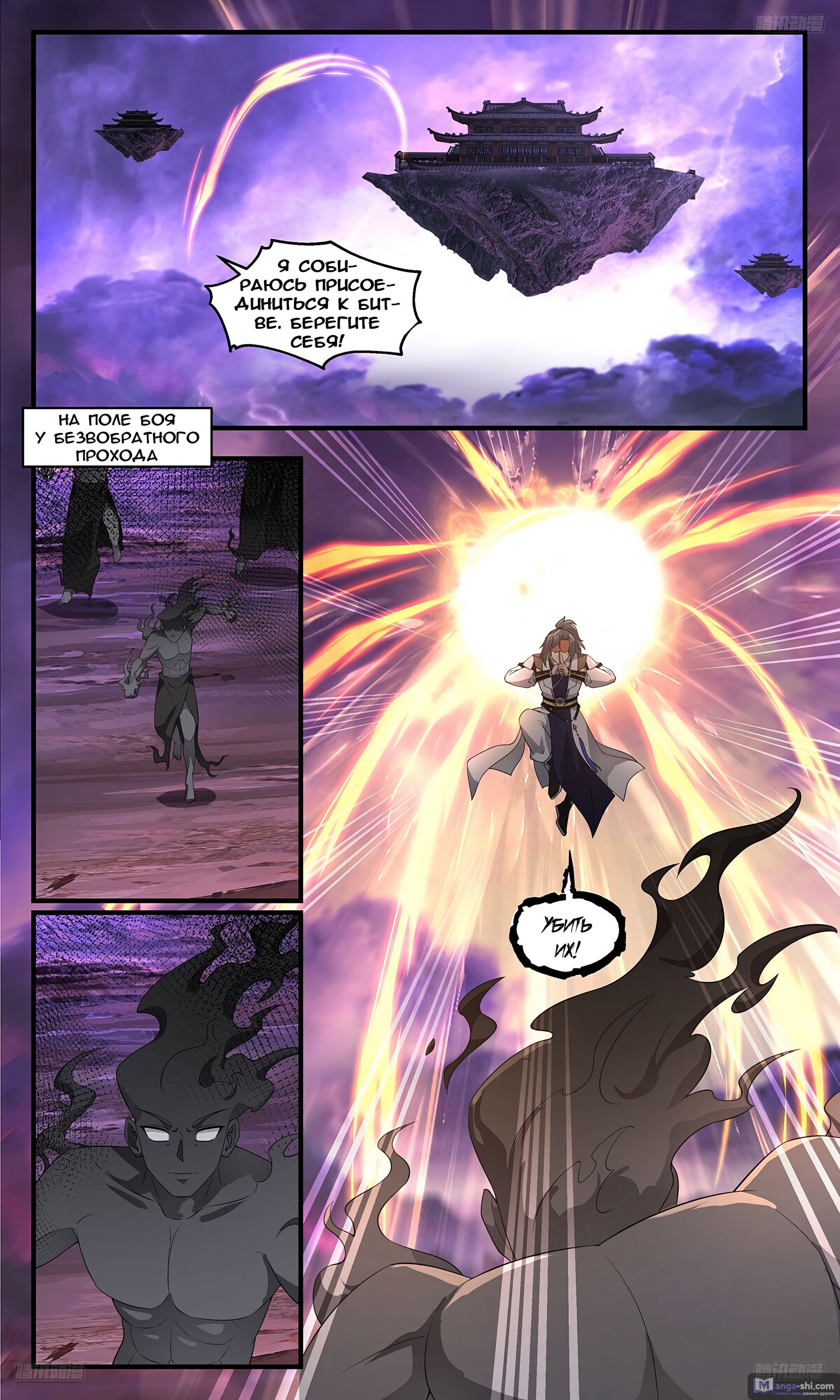Страница 5 главы 3698 манги Пик боевых искусств / Martial Peak