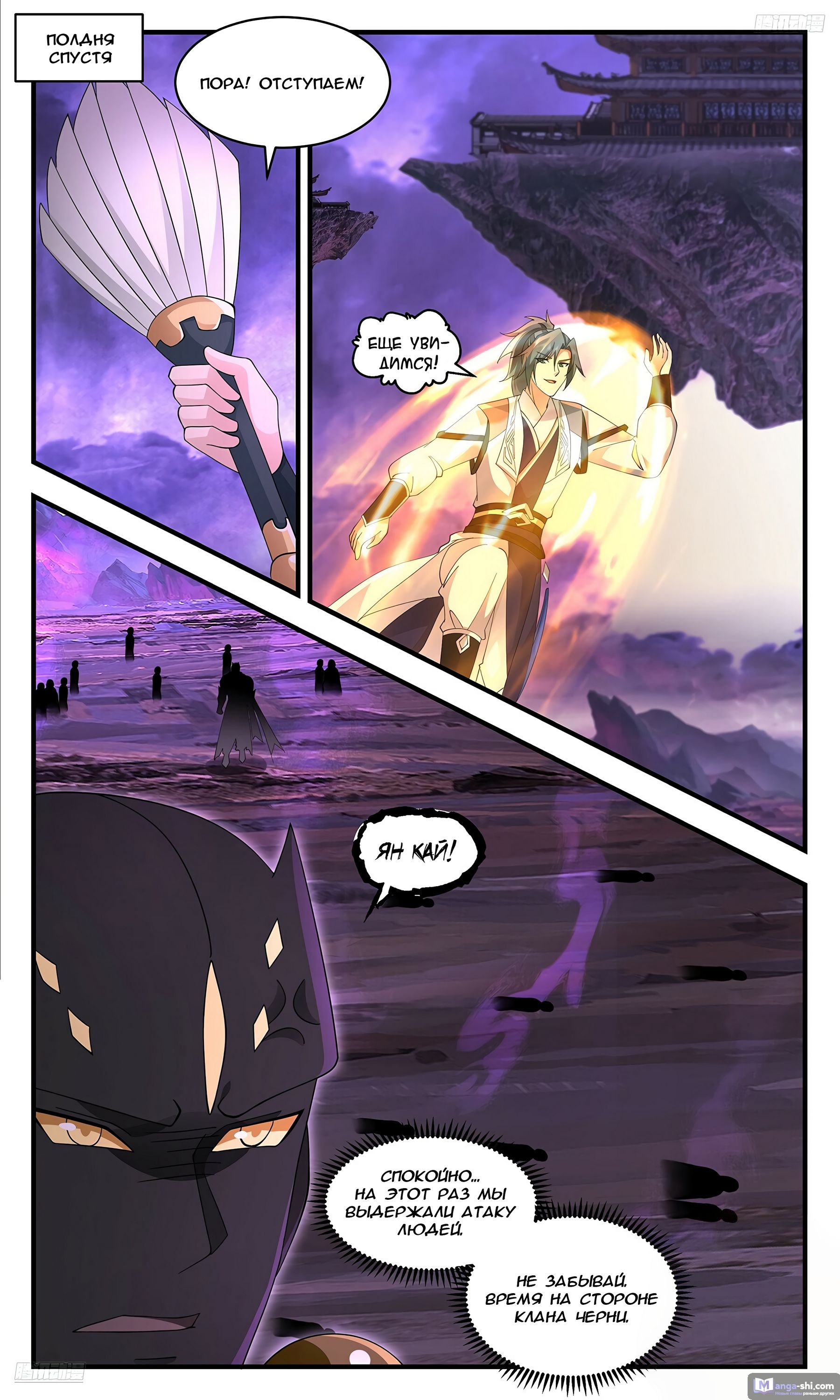 Страница 7 главы 3698 манги Пик боевых искусств / Martial Peak