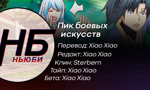 Страница 14 главы 589 манги Пик боевых искусств / Martial Peak
