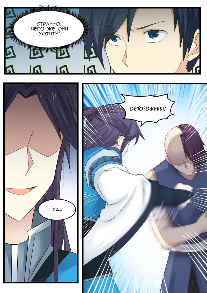 Страница 4 главы 15 манги Пик боевых искусств / Martial Peak