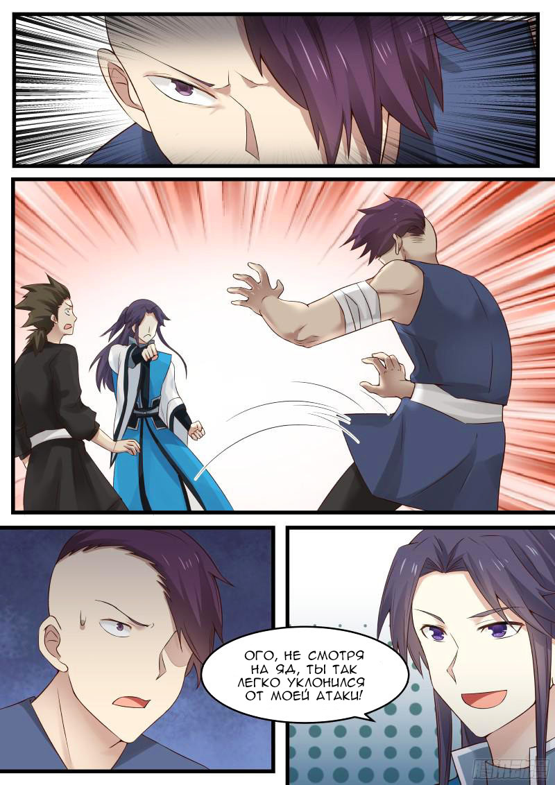 Страница 5 главы 15 манги Пик боевых искусств / Martial Peak