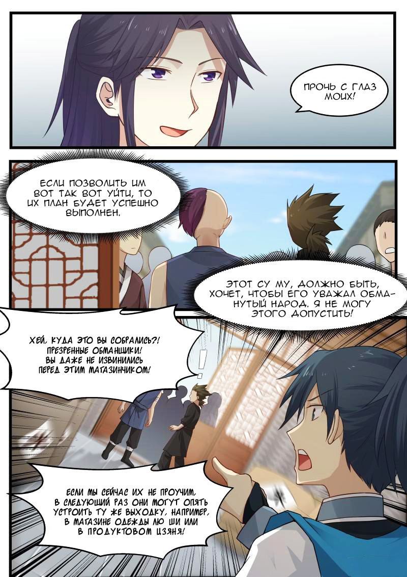 Страница 8 главы 15 манги Пик боевых искусств / Martial Peak