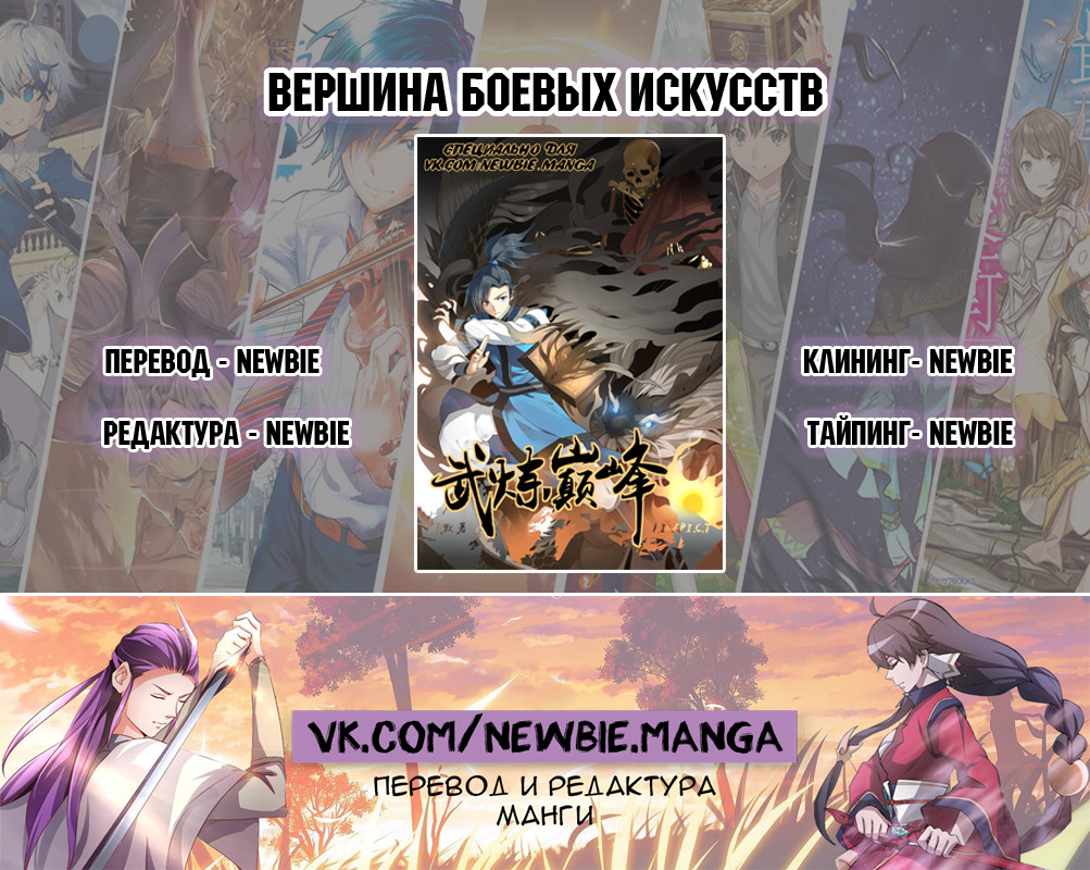 Страница 9 главы 15 манги Пик боевых искусств / Martial Peak