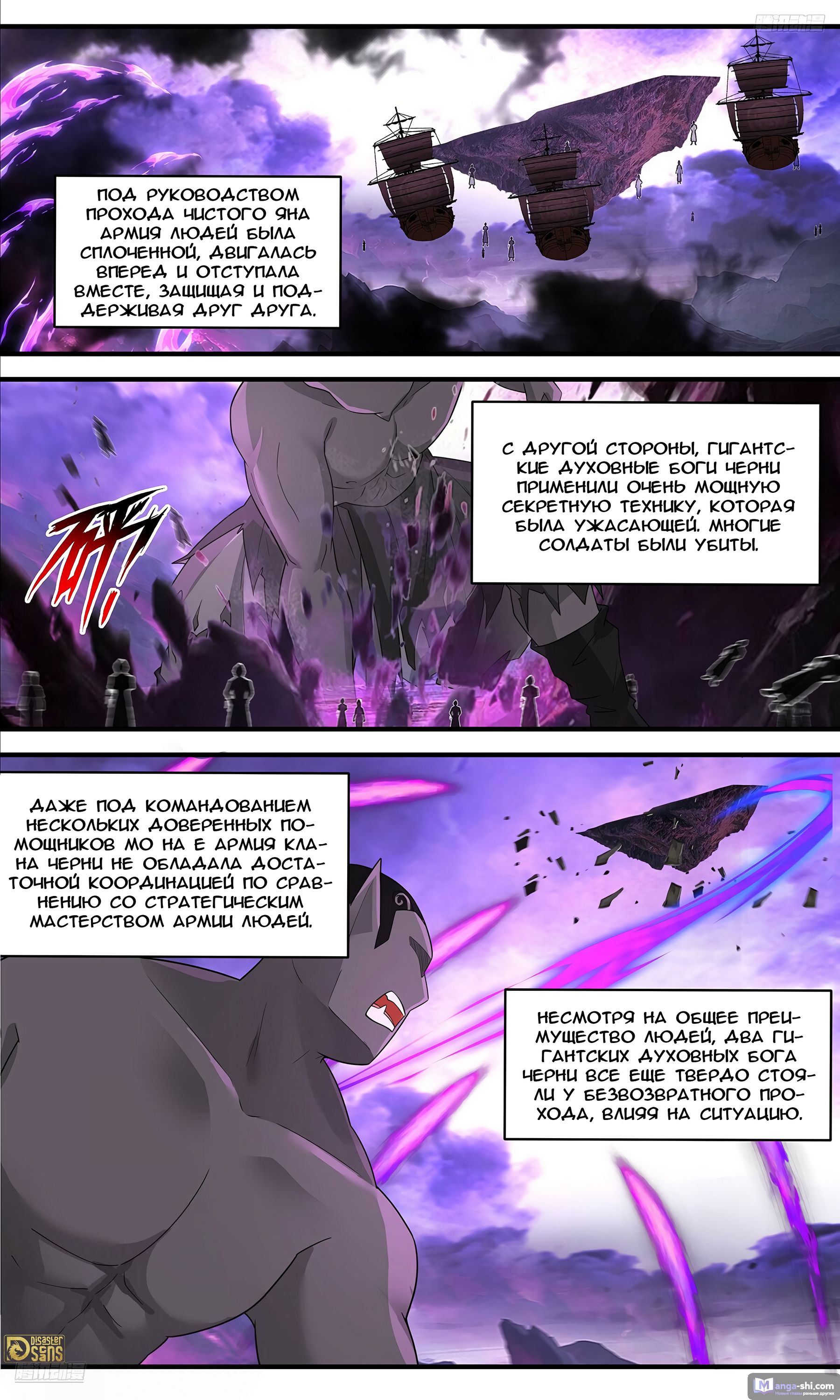 Страница 5 главы 3684 манги Пик боевых искусств / Martial Peak