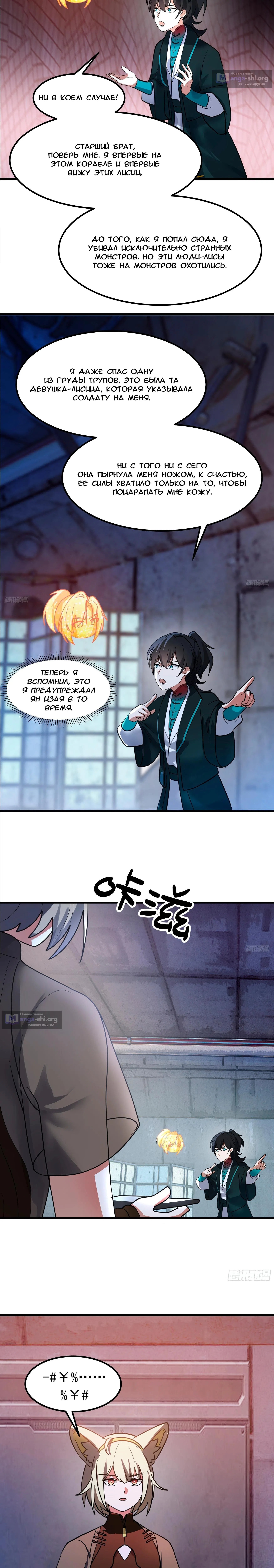 Страница 4 главы 3853 манги Пик боевых искусств / Martial Peak