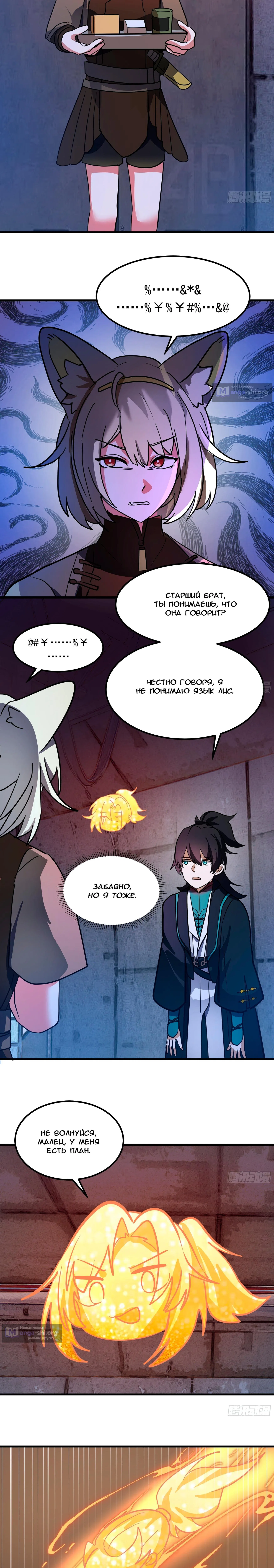 Страница 5 главы 3853 манги Пик боевых искусств / Martial Peak