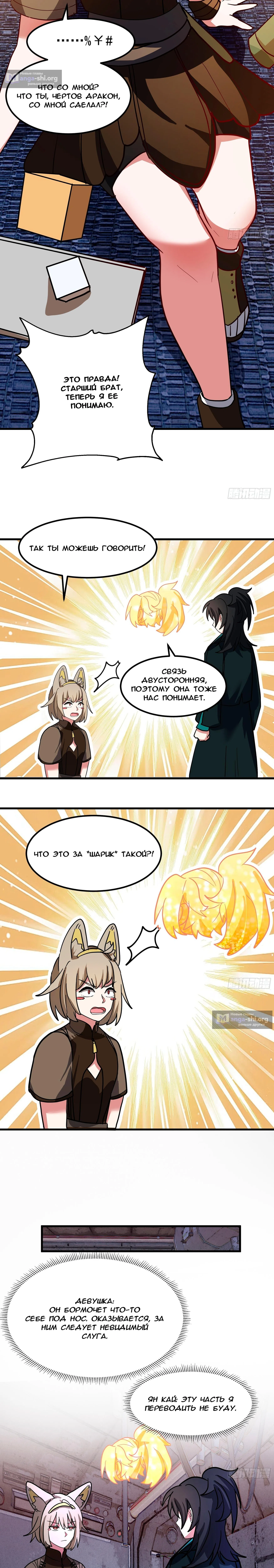 Страница 7 главы 3853 манги Пик боевых искусств / Martial Peak