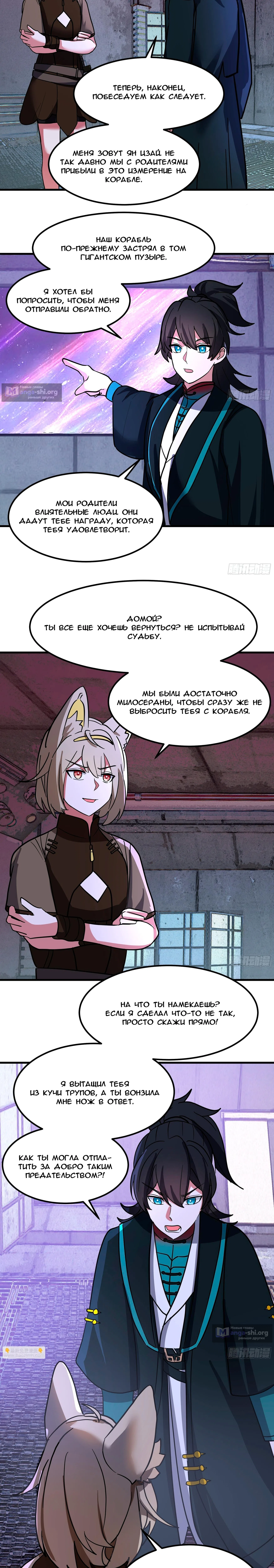 Страница 8 главы 3853 манги Пик боевых искусств / Martial Peak