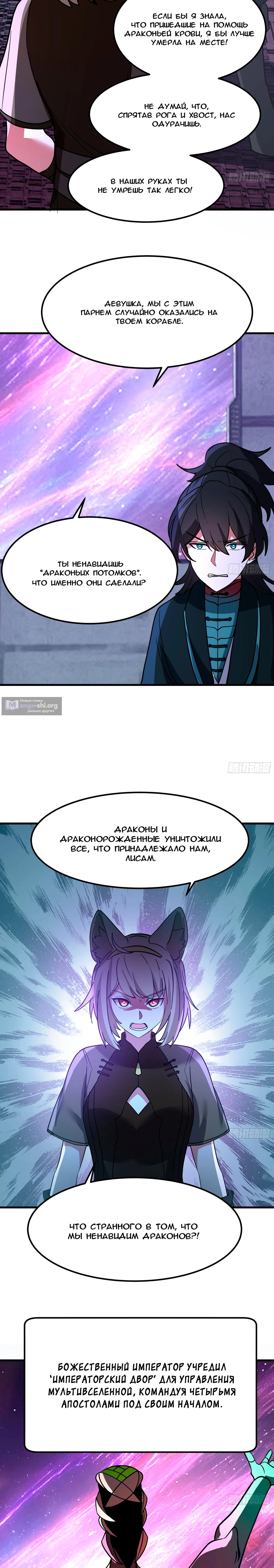 Страница 9 главы 3853 манги Пик боевых искусств / Martial Peak