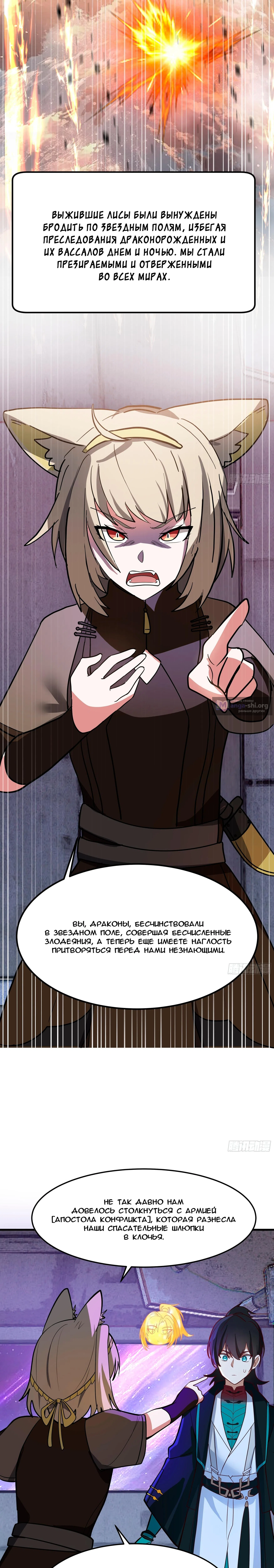 Страница 12 главы 3853 манги Пик боевых искусств / Martial Peak