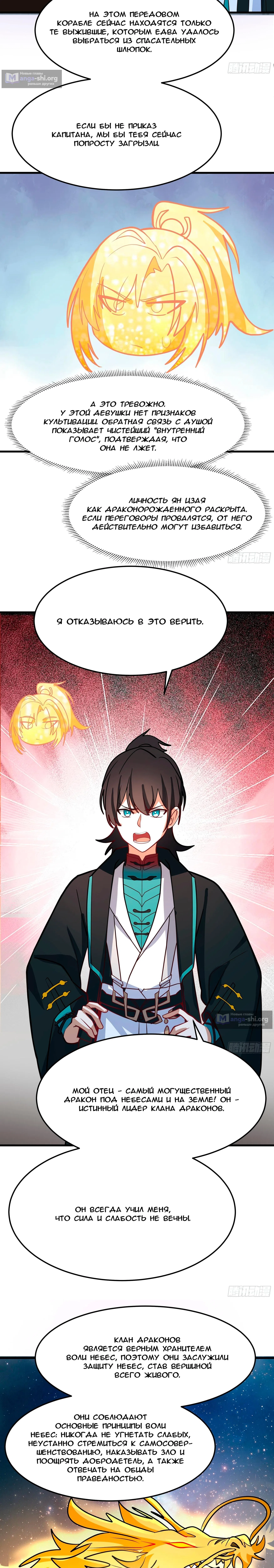 Страница 13 главы 3853 манги Пик боевых искусств / Martial Peak