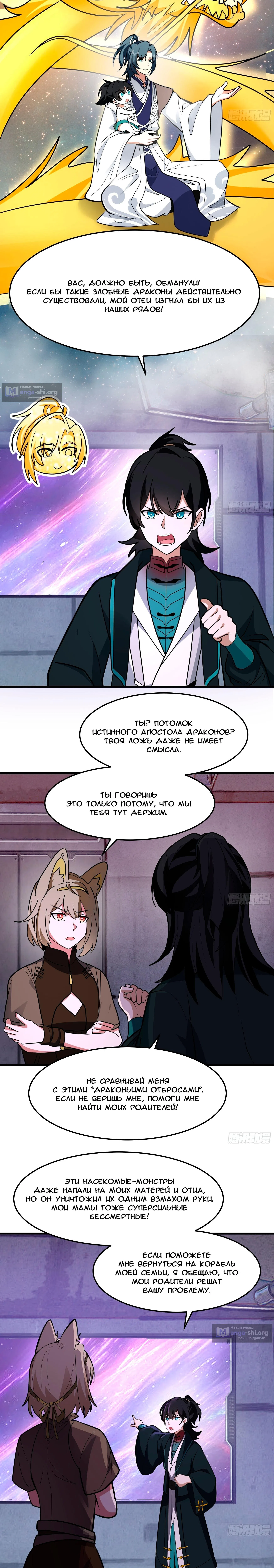 Страница 14 главы 3853 манги Пик боевых искусств / Martial Peak