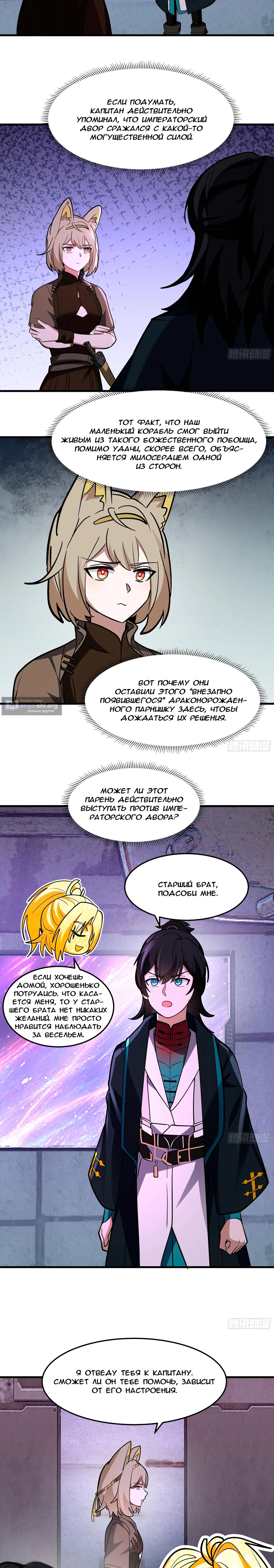 Страница 15 главы 3853 манги Пик боевых искусств / Martial Peak