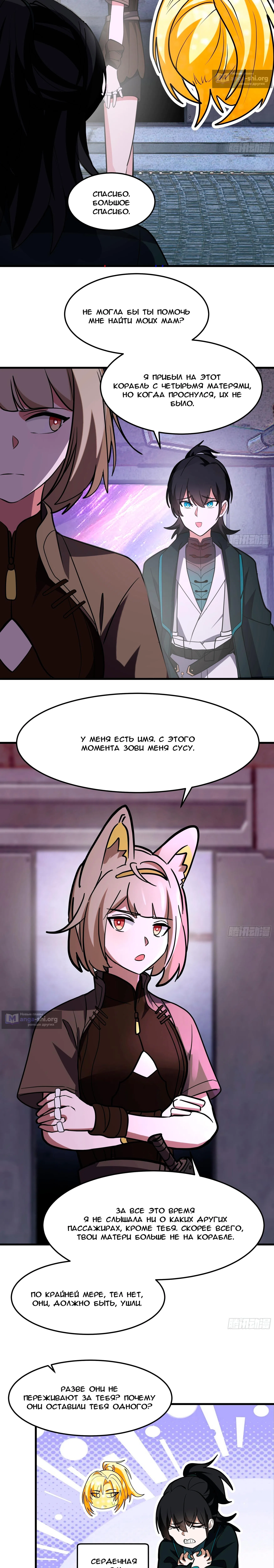 Страница 16 главы 3853 манги Пик боевых искусств / Martial Peak