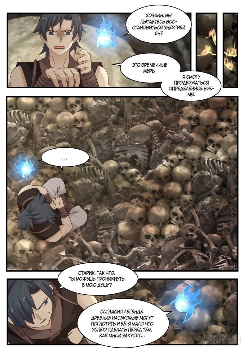 Страница 10 главы 115 манги Пик боевых искусств / Martial Peak