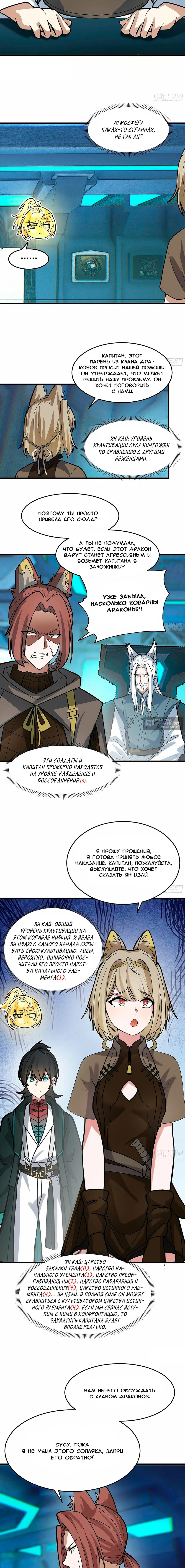 Страница 4 главы 3855 манги Пик боевых искусств / Martial Peak