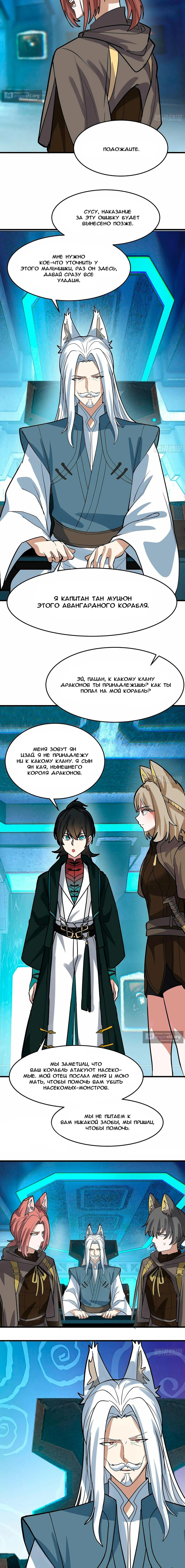 Страница 5 главы 3855 манги Пик боевых искусств / Martial Peak