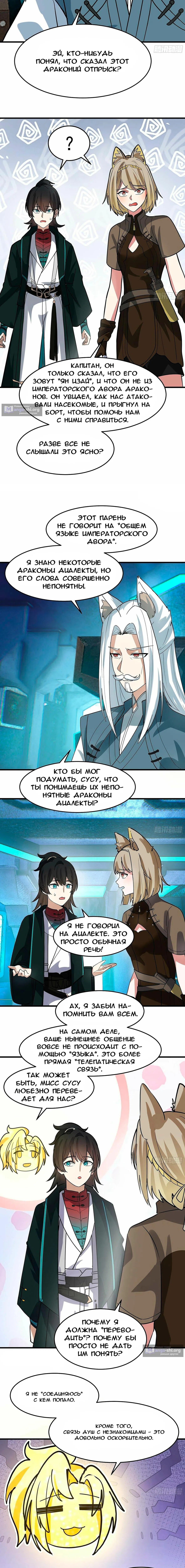 Страница 6 главы 3855 манги Пик боевых искусств / Martial Peak