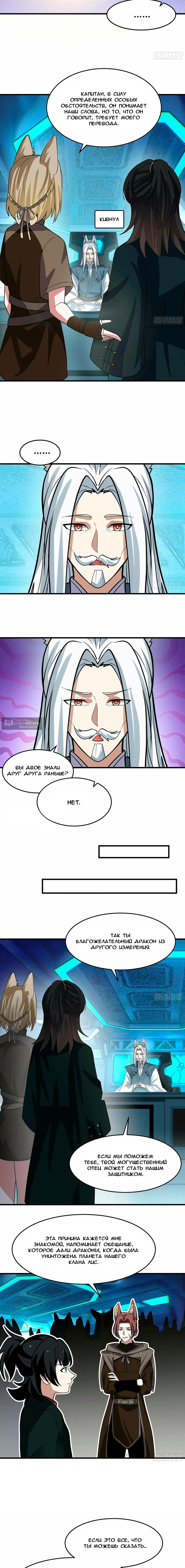 Страница 7 главы 3855 манги Пик боевых искусств / Martial Peak