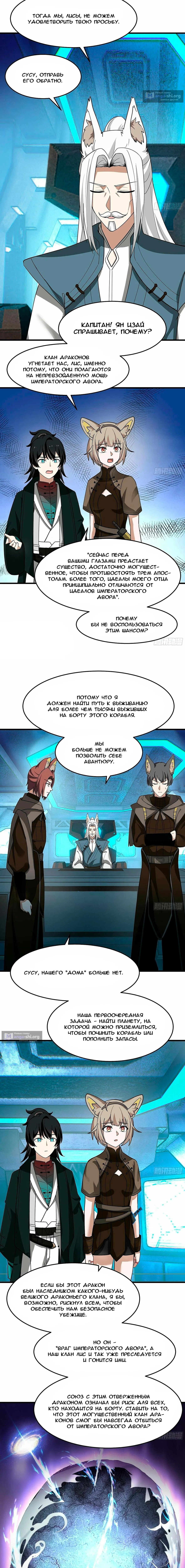 Страница 8 главы 3855 манги Пик боевых искусств / Martial Peak