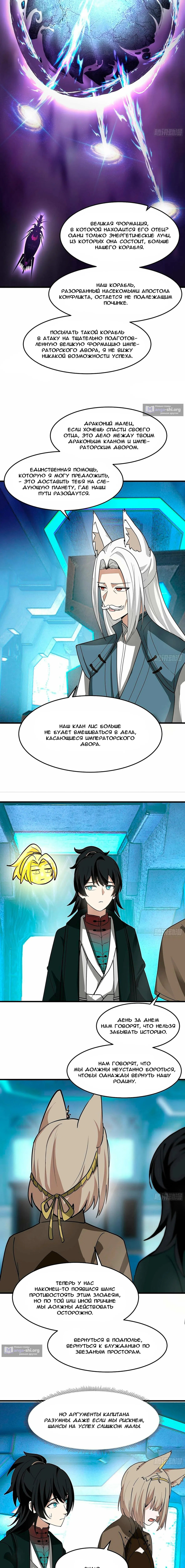 Страница 9 главы 3855 манги Пик боевых искусств / Martial Peak