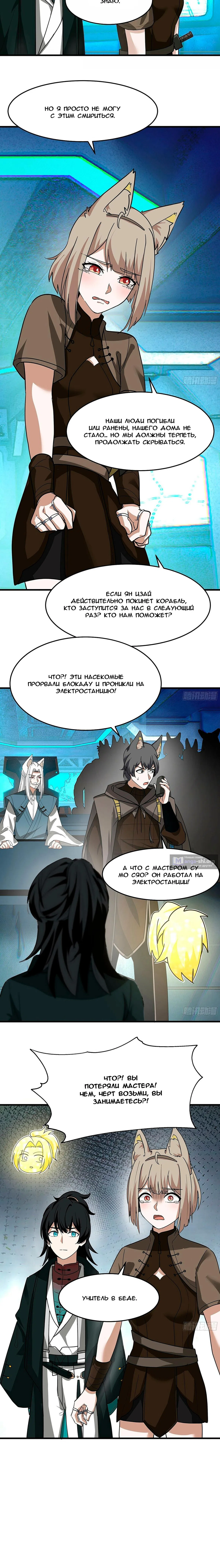 Страница 10 главы 3855 манги Пик боевых искусств / Martial Peak