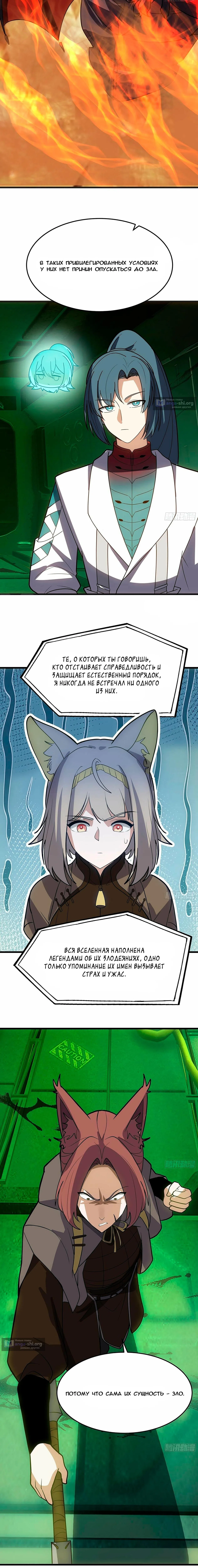 Страница 4 главы 3861 манги Пик боевых искусств / Martial Peak