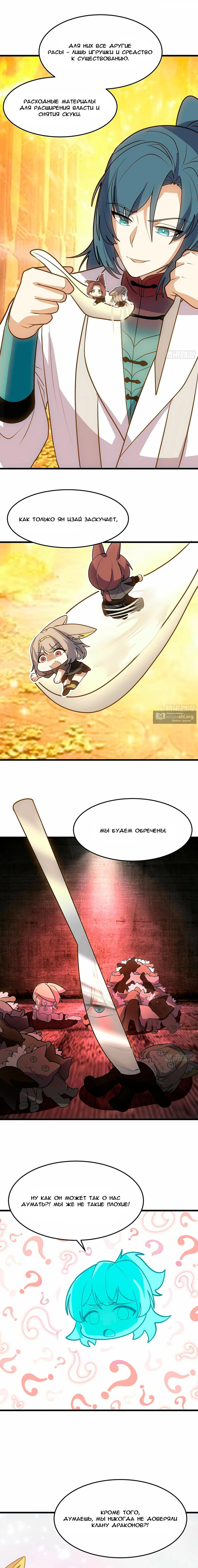 Страница 5 главы 3861 манги Пик боевых искусств / Martial Peak