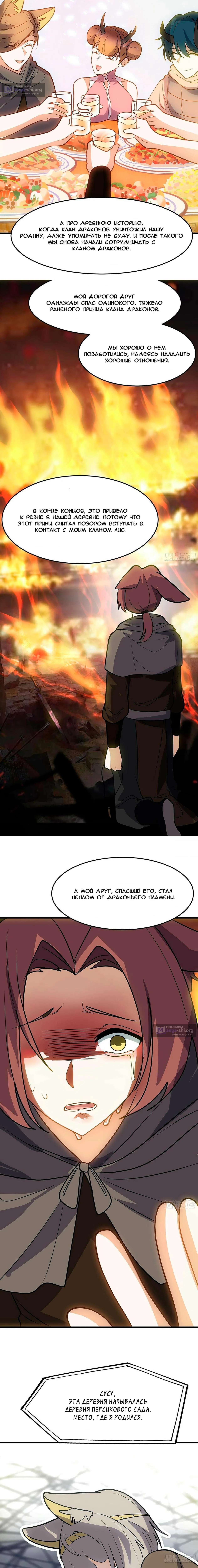 Страница 6 главы 3861 манги Пик боевых искусств / Martial Peak