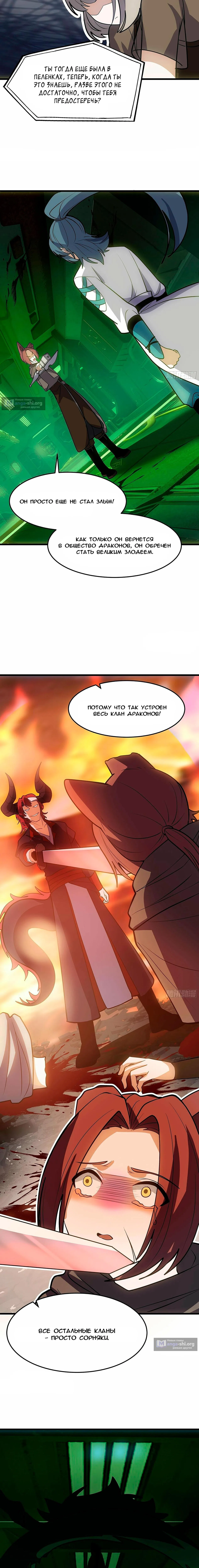 Страница 7 главы 3861 манги Пик боевых искусств / Martial Peak