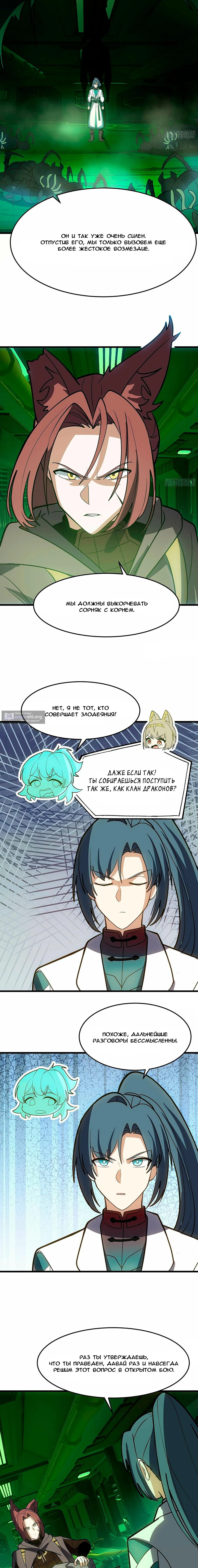 Страница 8 главы 3861 манги Пик боевых искусств / Martial Peak