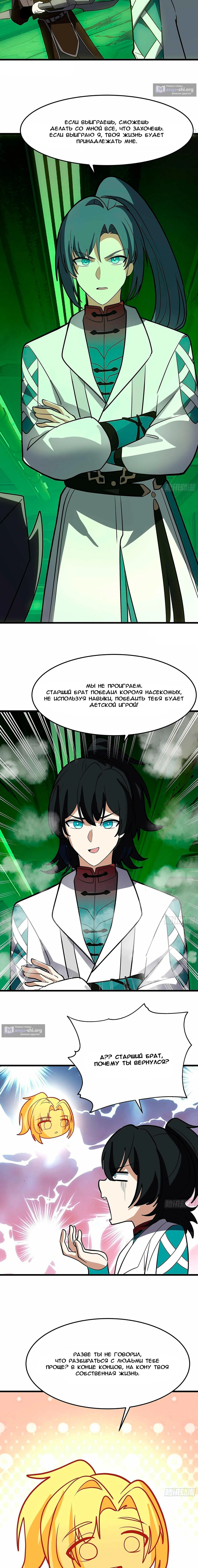 Страница 9 главы 3861 манги Пик боевых искусств / Martial Peak