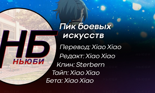 Страница 14 главы 555 манги Пик боевых искусств / Martial Peak