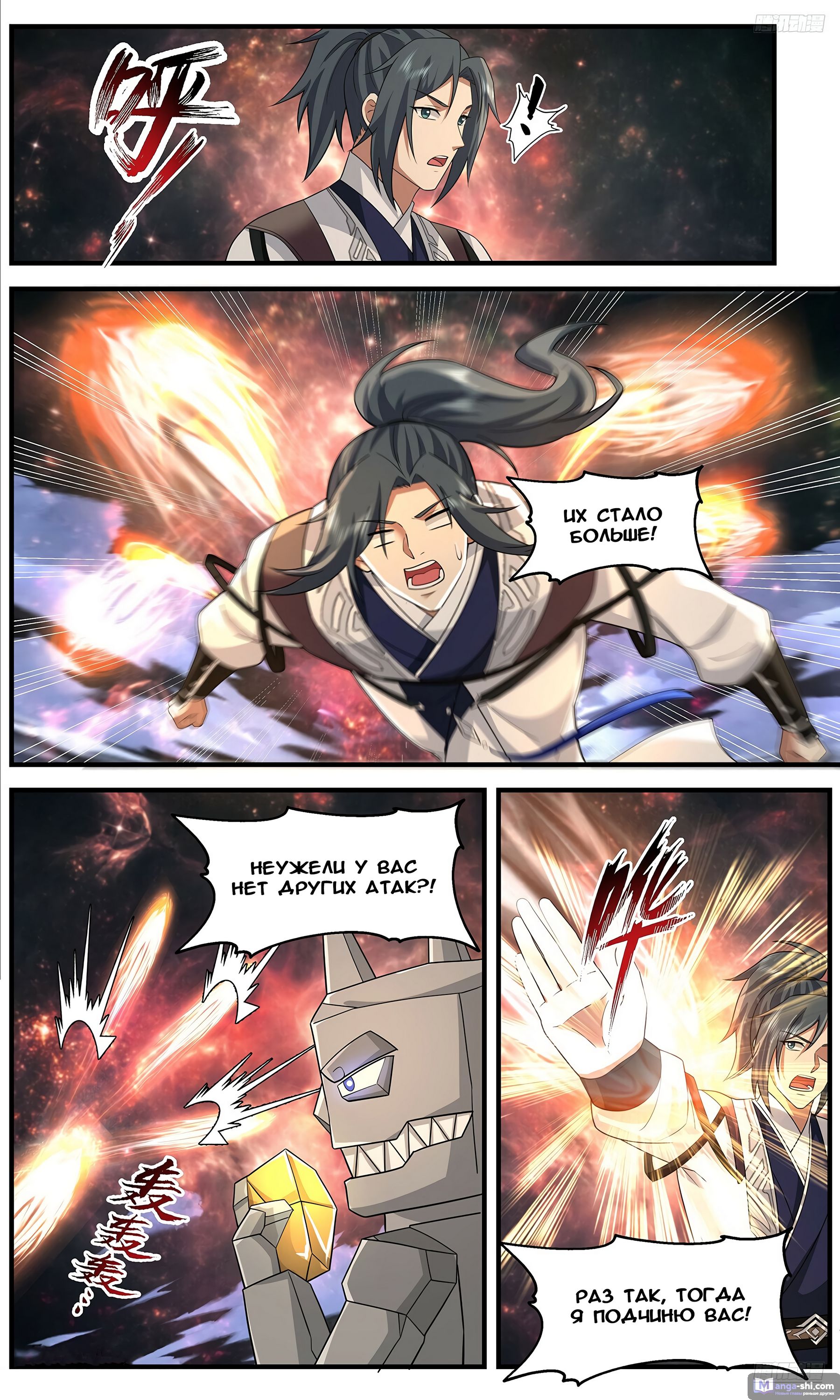 Страница 7 главы 3690 манги Пик боевых искусств / Martial Peak