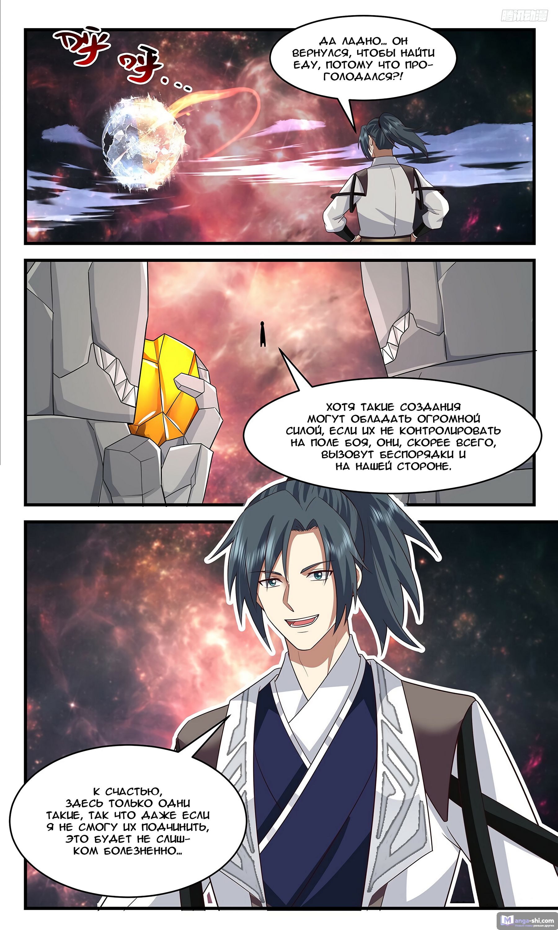 Страница 9 главы 3690 манги Пик боевых искусств / Martial Peak