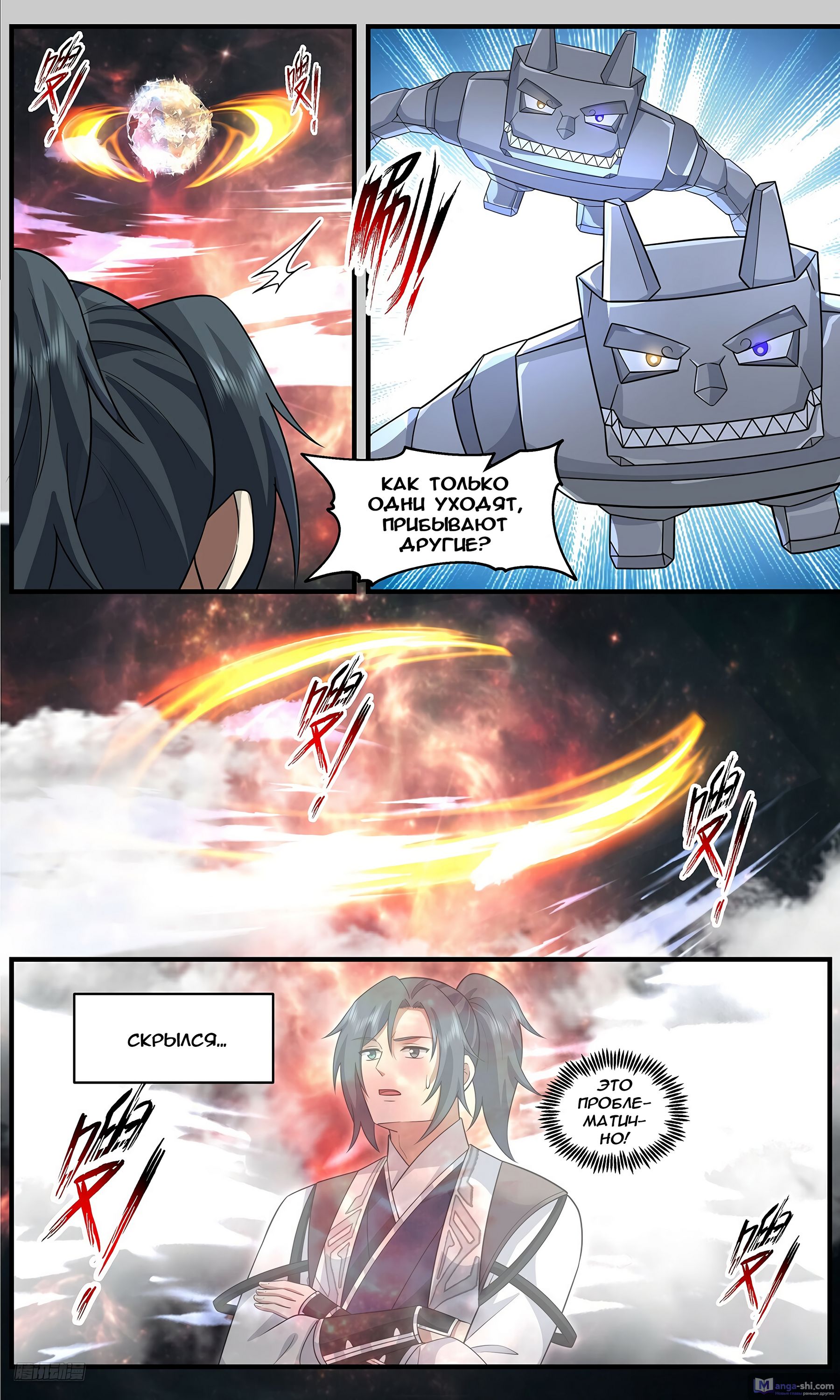 Страница 10 главы 3690 манги Пик боевых искусств / Martial Peak