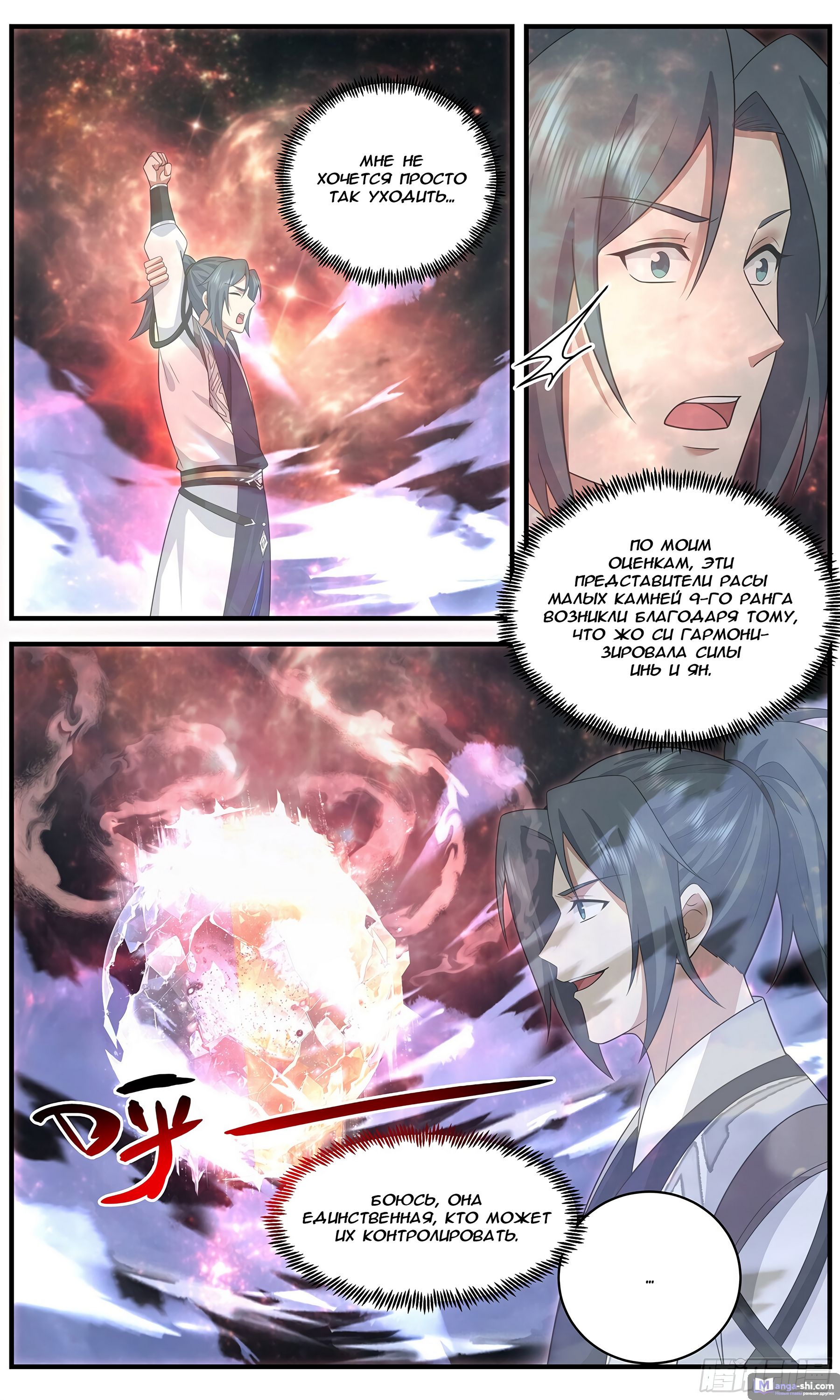 Страница 12 главы 3690 манги Пик боевых искусств / Martial Peak